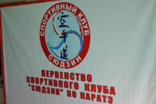 Первенство спортивного клуба «Сюдзин» по кумитэ среди спортсменов 1 года обучения 2017 года